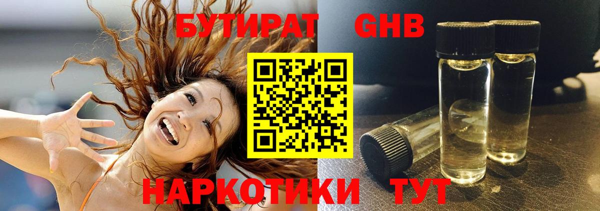 БУТИРАТ  Вход с VPN  Пыть-Ях  Бутират 1.4BDO 