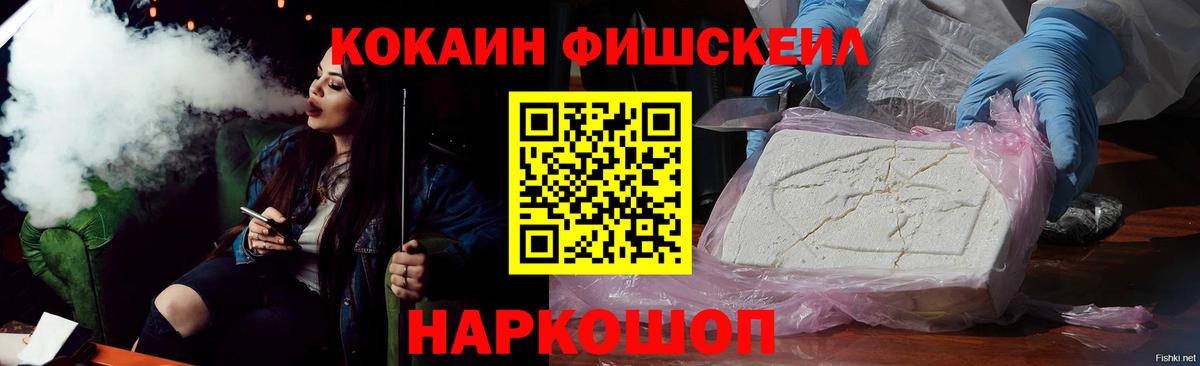 COCAIN Fish Scale  Кокаин  Пыть-Ях  КОКАИН Перу  Вход с VPN 