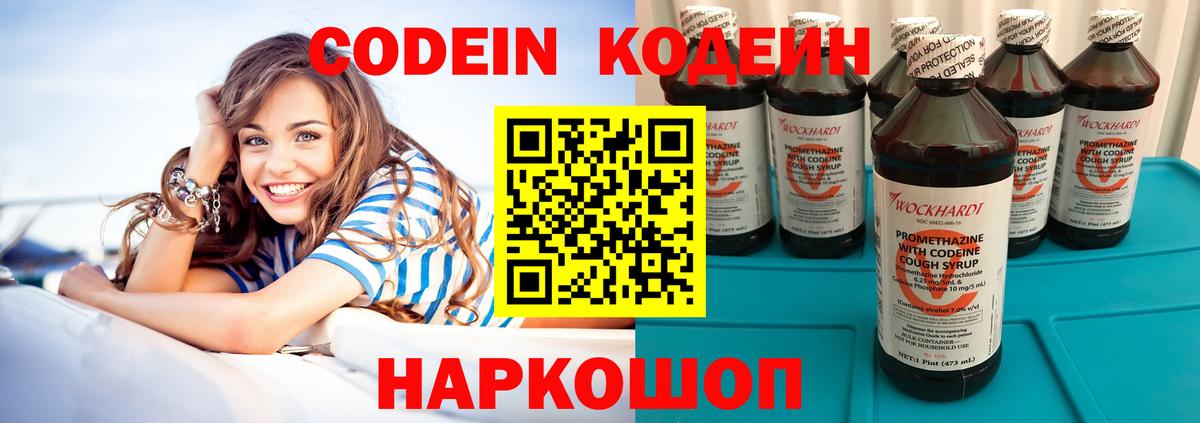 Кодеиновый сироп Lean напиток Lean (лин)  Вход с VPN  Пыть-Ях 