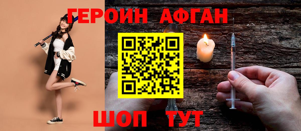 ГЕРОИН афганец Пыть-Ях