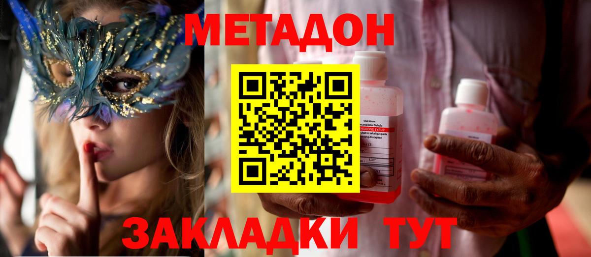 МЕТАДОН methadone Пыть-Ях